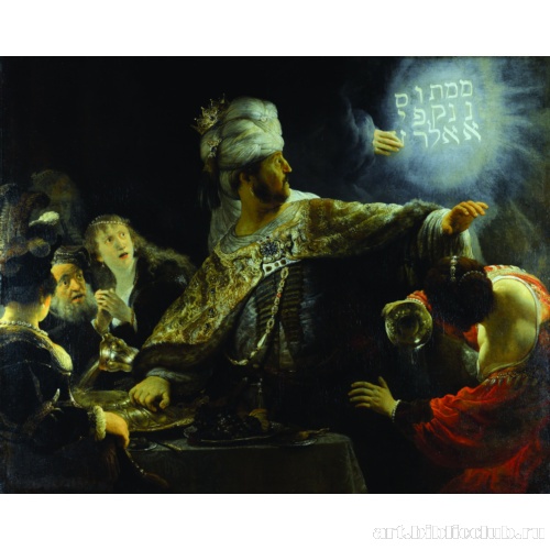 Пир Валтасара