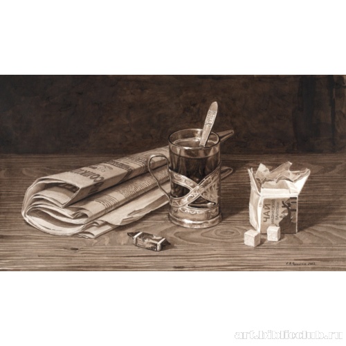 Натюрморт с газетой