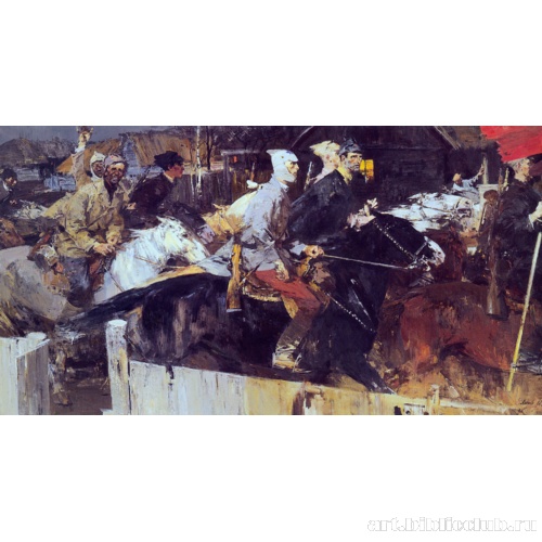 Красные пришли