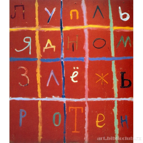 Игра букв