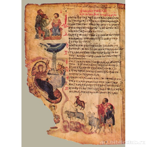 Хлудовская Псалтирь. Кафизма 1, псалом 2, стихи 1 и 7