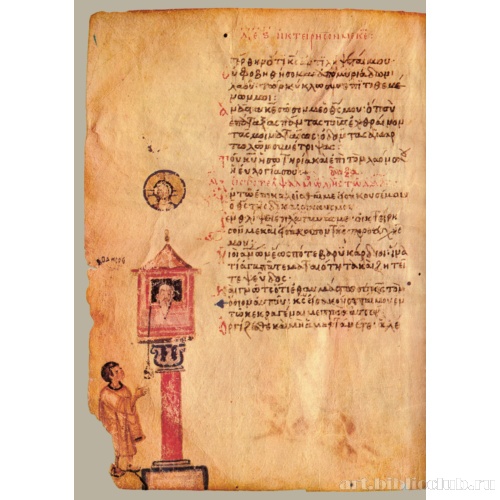 Хлудовская Псалтирь. Кафизма 1, псалом 4, стих 4