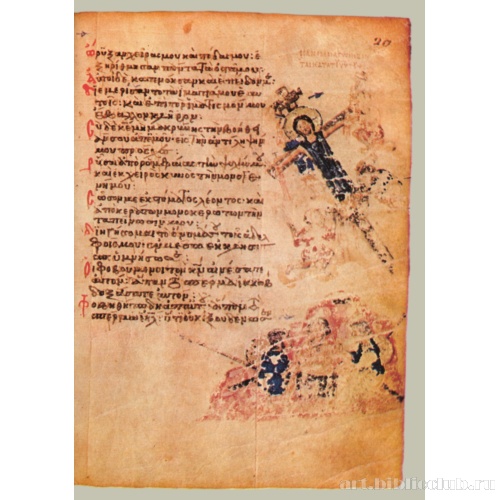 Хлудовская Псалтирь. Кафизма 3, псалом 21, стих 17-19