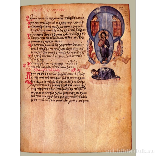 Хлудовская Псалтирь. Кафизма 3, псалом 23, стих 9-10