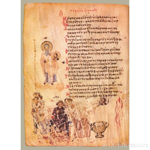 Хлудовская Псалтирь. Кафизма 4, псалом 25, стих 5