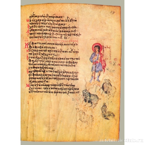 Хлудовская Псалтирь. Кафизма 4, псалом 26, стих 1