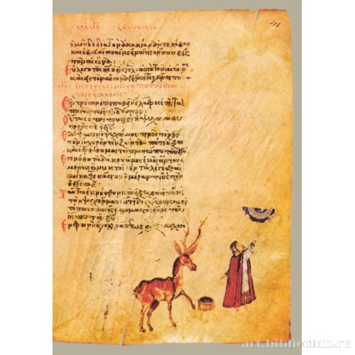 Хлудовская Псалтирь. Кафизма 6, псалом 41, стих 2