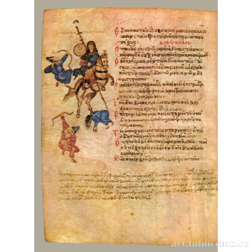 Хлудовская Псалтирь. Кафизма 8, псалом 59, стих 6