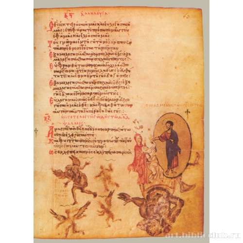 Хлудовская Псалтирь. Кафизма 9, псалом 67, стих 2