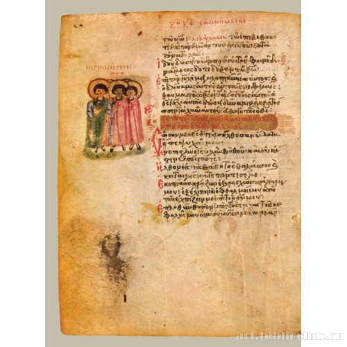 Хлудовская Псалтирь. Кафизма 9, псалом 67, стих 36