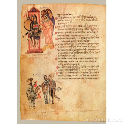 Хлудовская Псалтирь. Кафизма 9, псалом 68, стихи 28, 29