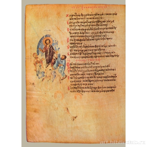 Хлудовская Псалтирь. Кафизма 11, псалом 81, стих 8