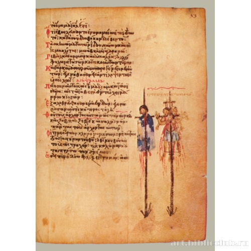 Хлудовская Псалтирь. Кафизма 11, псалом 82, стих 12