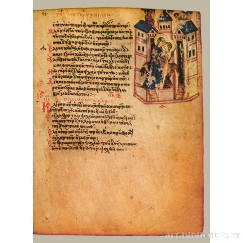 Хлудовская Псалтирь. Кафизма 11, псалом 84, стихи 11, 12