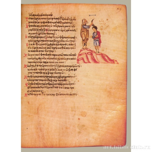 Хлудовская Псалтирь. Кафизма 12, псалом 88, стих 21