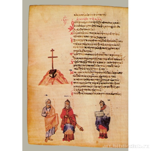 Хлудовская Псалтирь. Кафизма 13, псалом 98, стихи 5-6