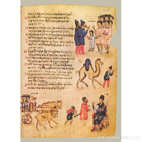 Хлудовская Псалтирь. Кафизма 14, псалом 104, стихи 17, 21, 23