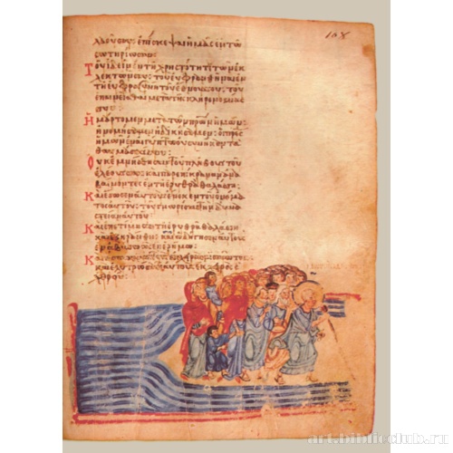 Хлудовская Псалтирь. Кафизма 15, псалом 105, стихи 9-11