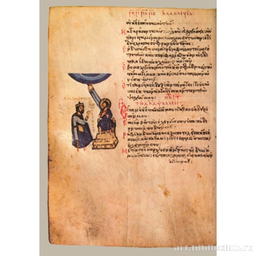 Хлудовская Псалтирь. Кафизма 16, псалом 109, стих 1