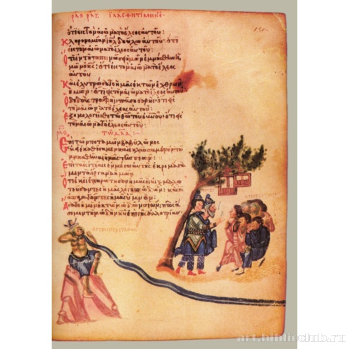 Хлудовская Псалтирь. Кафизма 19, псалом 136, стихи 1-3