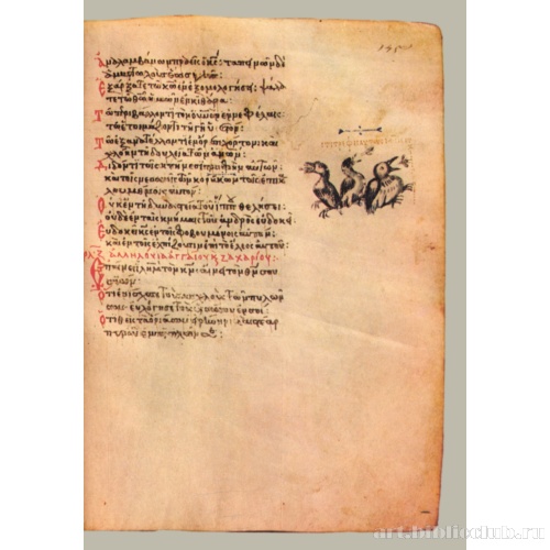 Хлудовская Псалтирь. Кафизма 20, псалом 146, стих 9