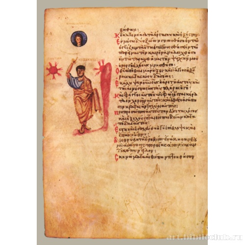 Хлудовская Псалтирь. Песнь 4. Аввакума пророка (Авв 3, 3)