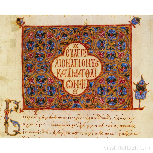 Заставка к Евангелию от Матфея