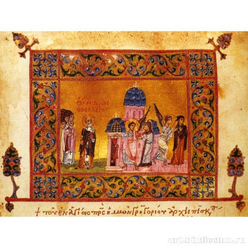 Учение св. Григория о Церкви и Синагоге