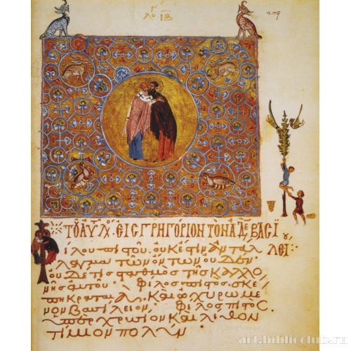 Встреча Григория Назианзина и Григория Нисского