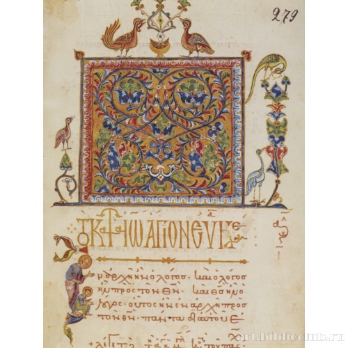 Заставка к Евангелию от Иоанна