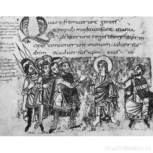 Псалом 2. Христос перед Пилатом и Иродом