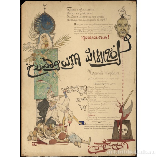 Афиша спектакля «Черный тюрбан»