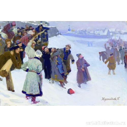 Кулачный бой на Москва-реке