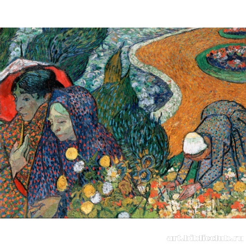 Прогулка в Арле (Воспоминание о саде в Эттене)