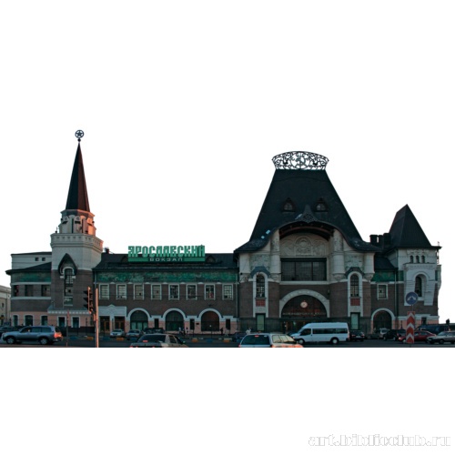 Ярославский вокзал