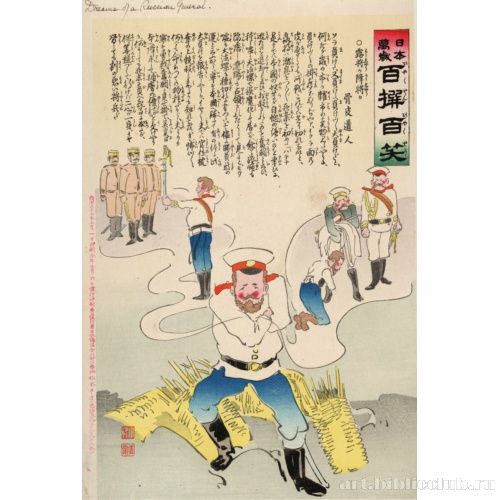 Сны российского генерала