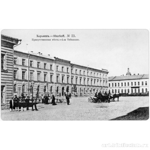 Дом присутственных мест в Харькове