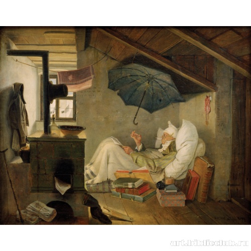 Бедный поэт