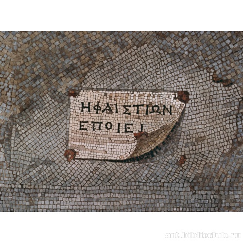 Мозаика Гефестиона