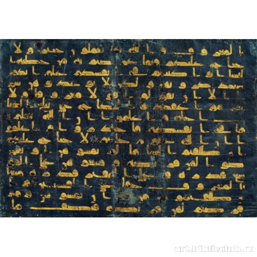 Лист из Корана