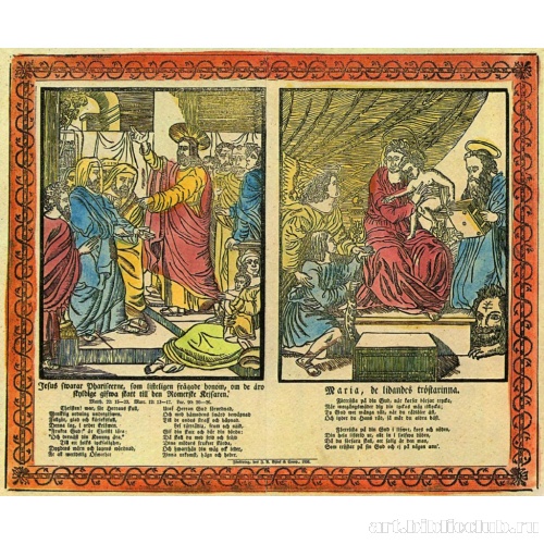 Иисус отвечает фарисеям