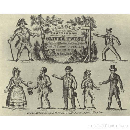 Фигуры Поллока к «Оливеру Твисту»
