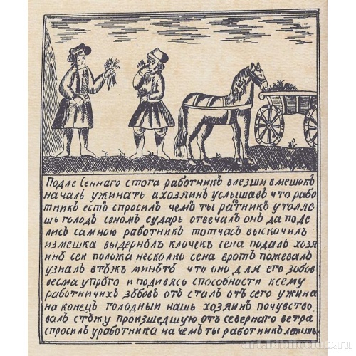 История о хозяине и работнике