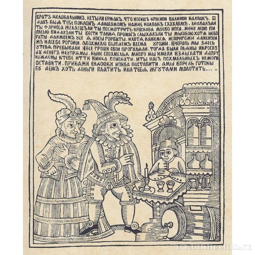 Фарнос и Пигасия в трактире