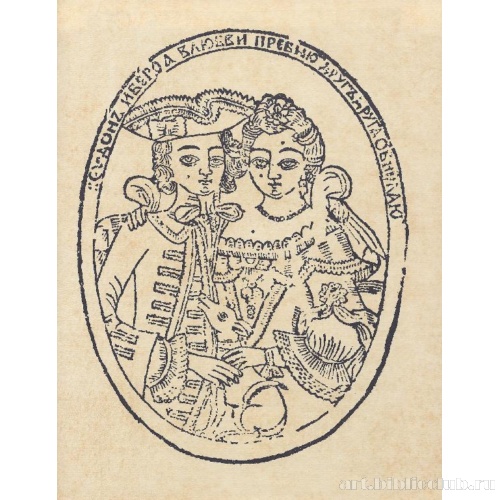 Евдон и Берта