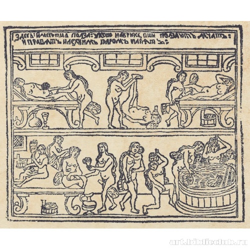 Русская баня