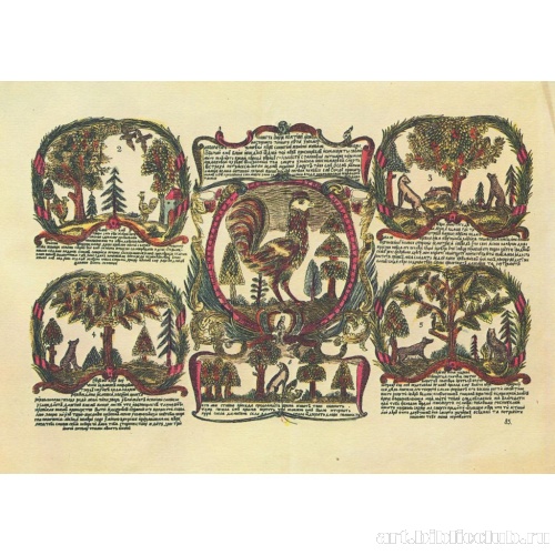 История о Лисе и Петухе