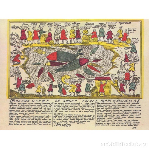 История Ерша Ершовича