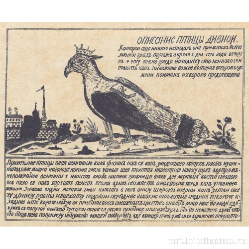 Дивная птица