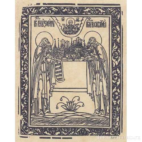 Святые Зосима и Савватий